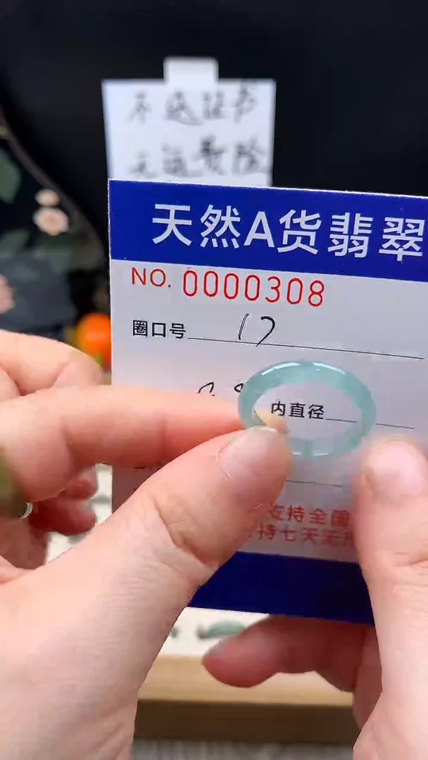 未镶嵌戒指翡翠17#