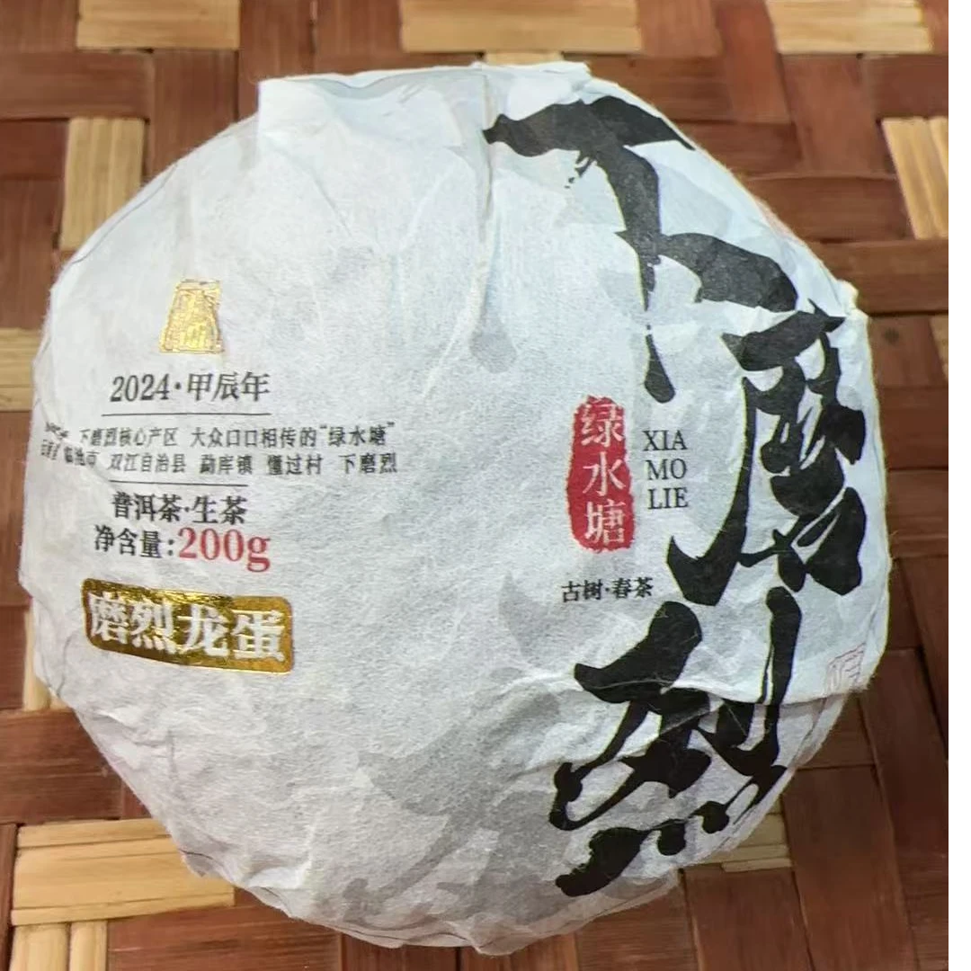 MK2025号 2024年(春}下磨烈绿水塘古树挑采普洱生茶沱12-15日