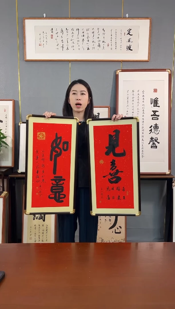 书法见喜-如意一对王允倜手写36*69