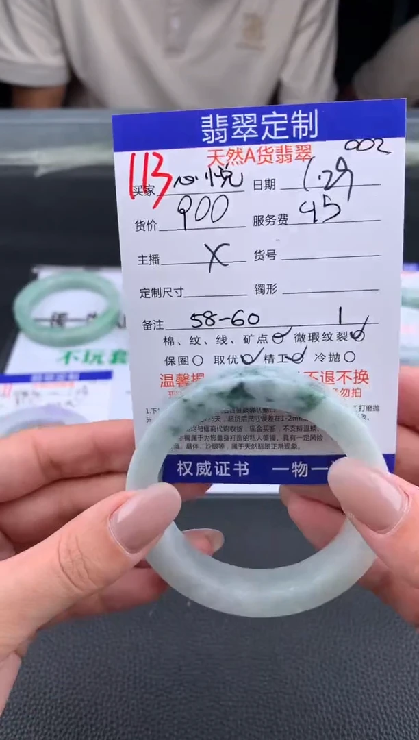 【闪购商品】定制翡翠未镶嵌113#手镯定制链接