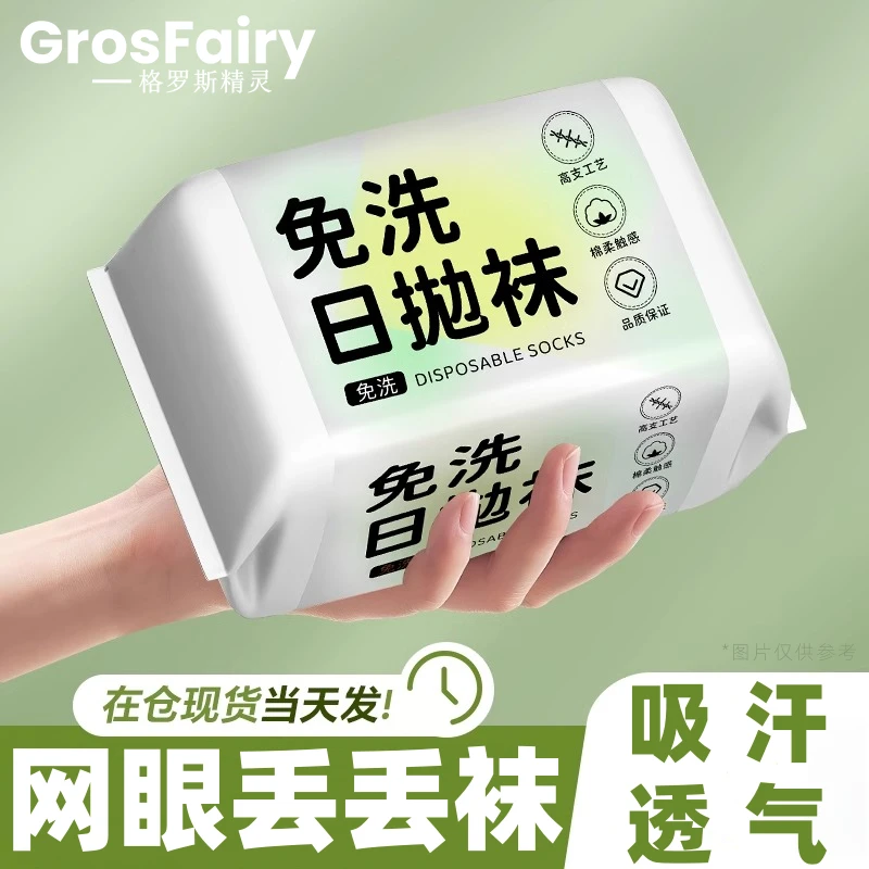 一次性袜子男女通用中筒袜旅行便携免洗短筒日抛吸汗防臭网眼透气