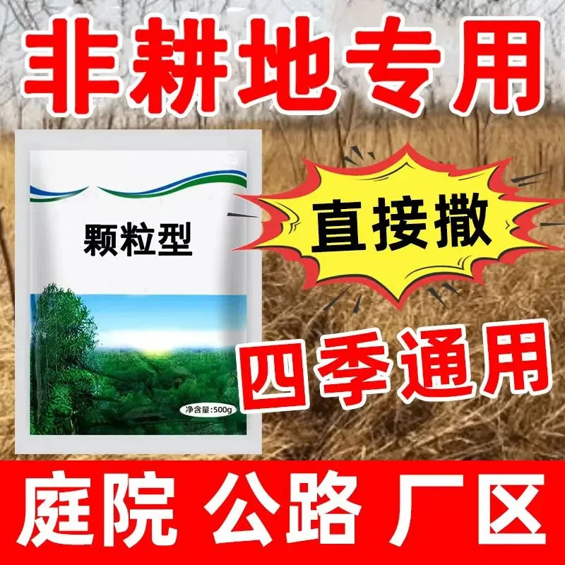 环秦酮【厂家直销】杂草藤蔓杂庭院厂区公路专用颗粒直接撒掺混肥3