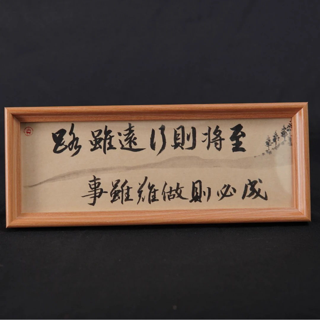 《路虽远行则将至 》长条手写手绘书法摆台摆件国潮艺术书法横版
