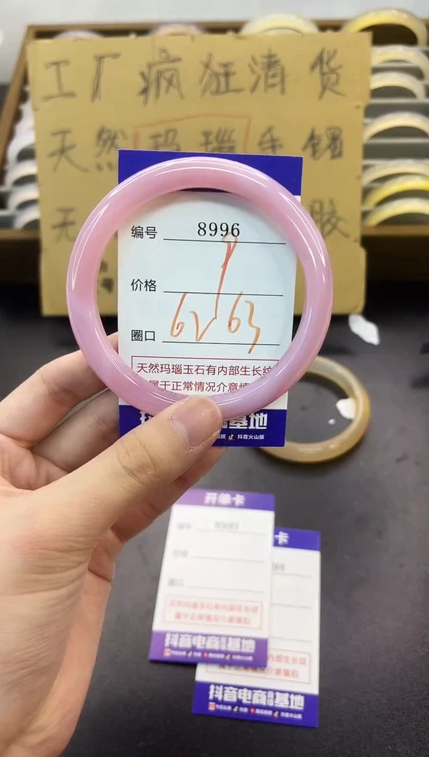 手镯玛瑙/玉髓未镶嵌8996