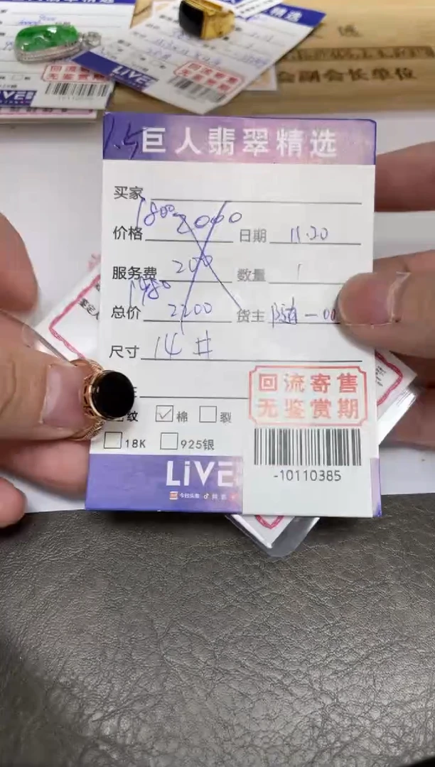 【闪购商品】翡翠颈饰18K金镶嵌戒指多人-10110385