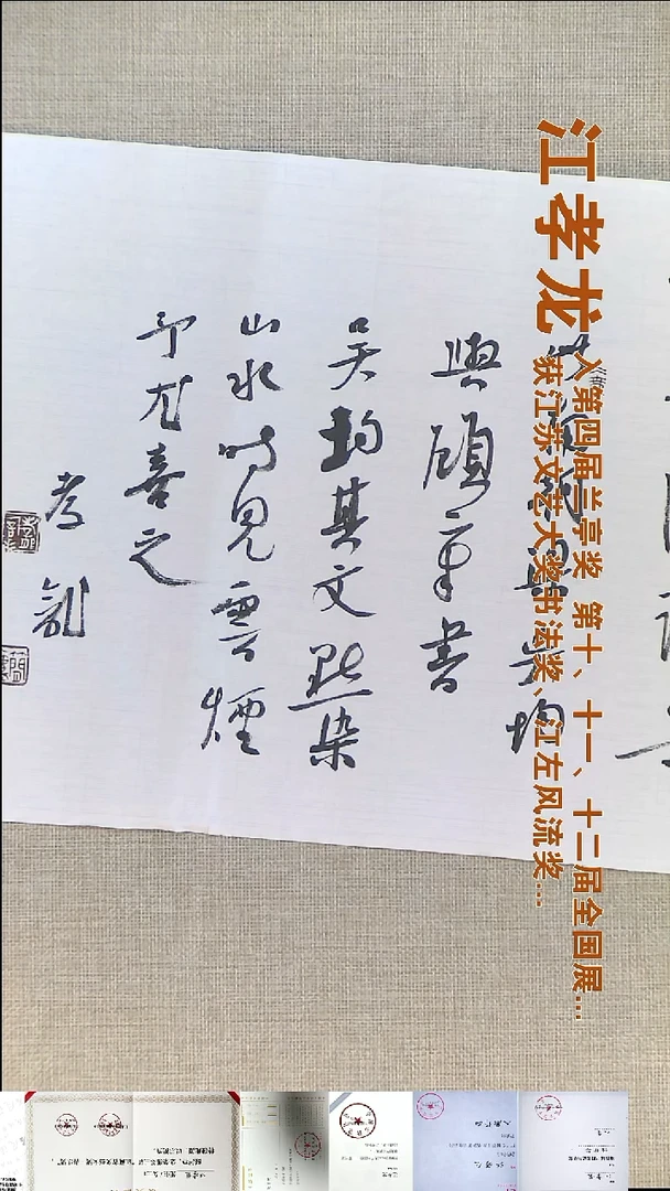 书法每****)江孝龙书法福利25*100南朝