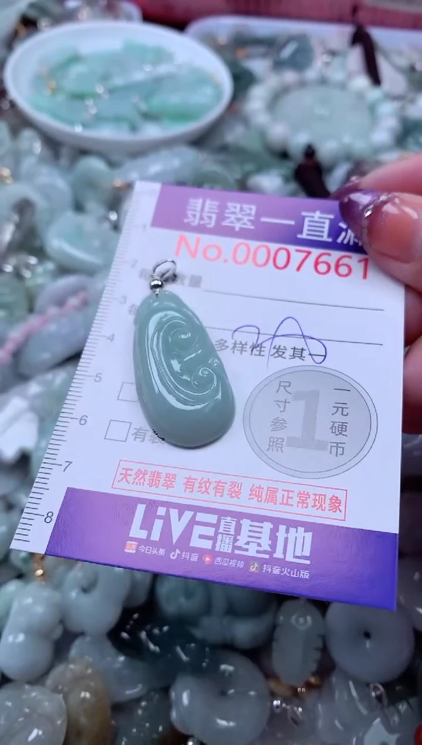 翡翠未镶嵌吊坠(不含链)7661