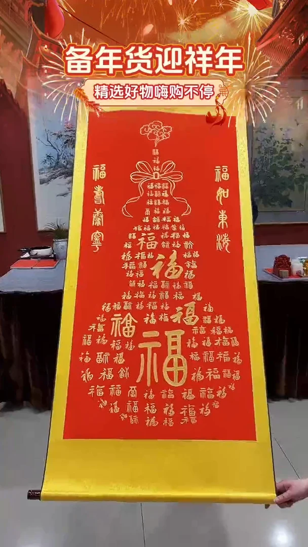 【闪购商品】书法葫芦福 四尺竖70*170厘米卷轴装裱