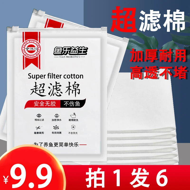 超滤超滤棉鱼缸用品配件过滤棉高密度鱼缸超滤棉福鱼水族
