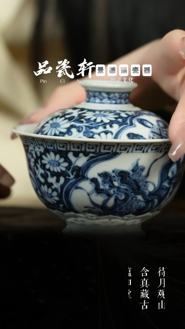 杯含真藏古 青花雕刻如意纹狮狮绣球 盖碗