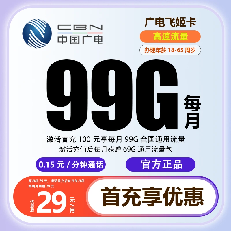SSSS广电飞姬卡29元发全国通用流量卡手机卡电话卡上网收货归属地