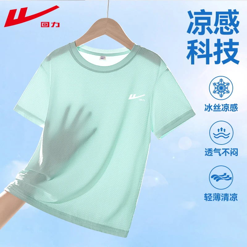 回力童装夏季儿童网眼透气t恤男童夏装运动速干短袖男孩冰丝半袖