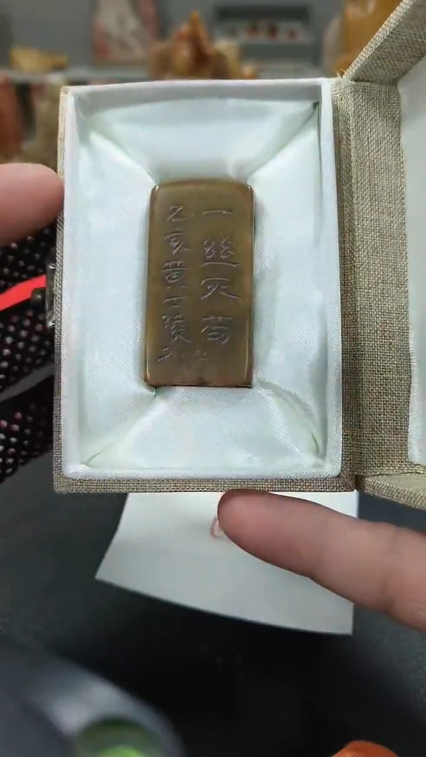 【闪购商品】寿山石印石闲章雅印 寿山石印章80064