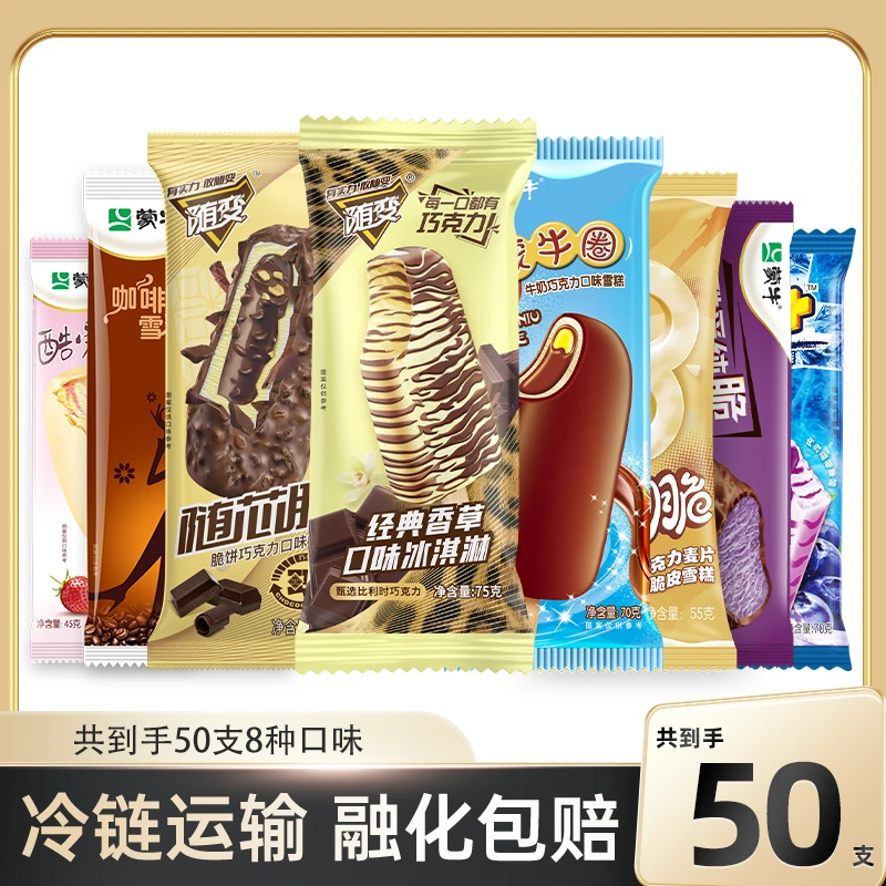 【50支】蒙牛雪糕随芯脆随变蒙牛圈草莓纯脆香芋脆皮咖啡脆皮蓝莓冰网红雪糕冰淇淋雪糕同城配