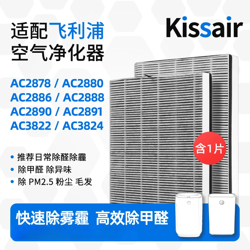 适配飞 利浦空气净化器滤网AC2880/AC2890/2886过滤芯FY2428/2426