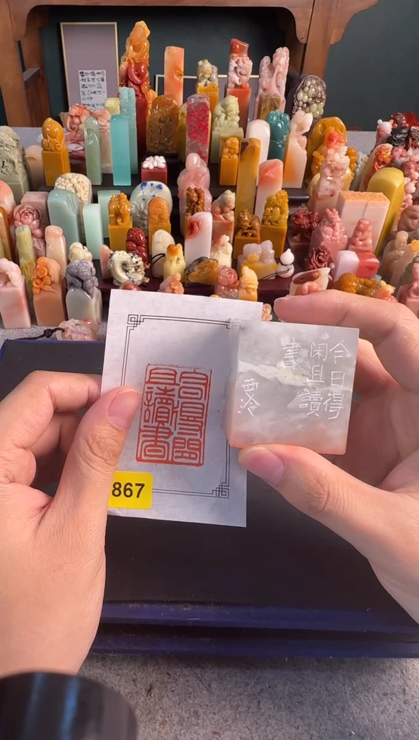 昌化石印石编号编号3867