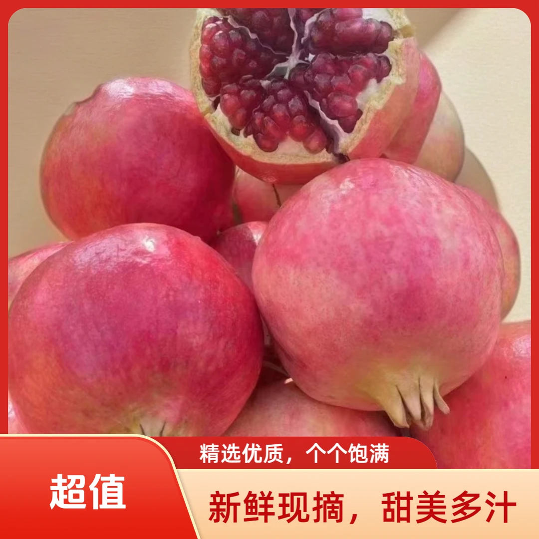 云南会泽盐水突尼斯软籽石榴新鲜水果爆甜不吐籽