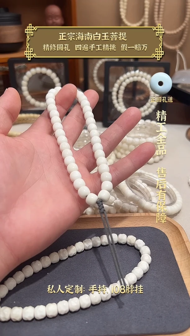 手串白玉菩提A*.9*8老型手持36颗