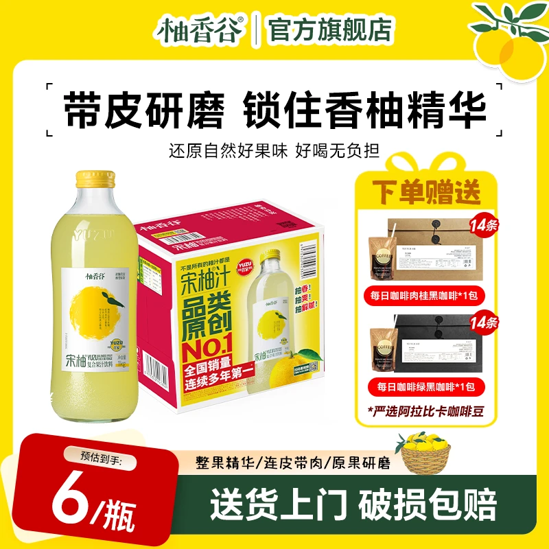 【柚香谷双十一】中秋礼盒双柚汁宋柚汁1kg*6大瓶柚子汁新鲜饮料