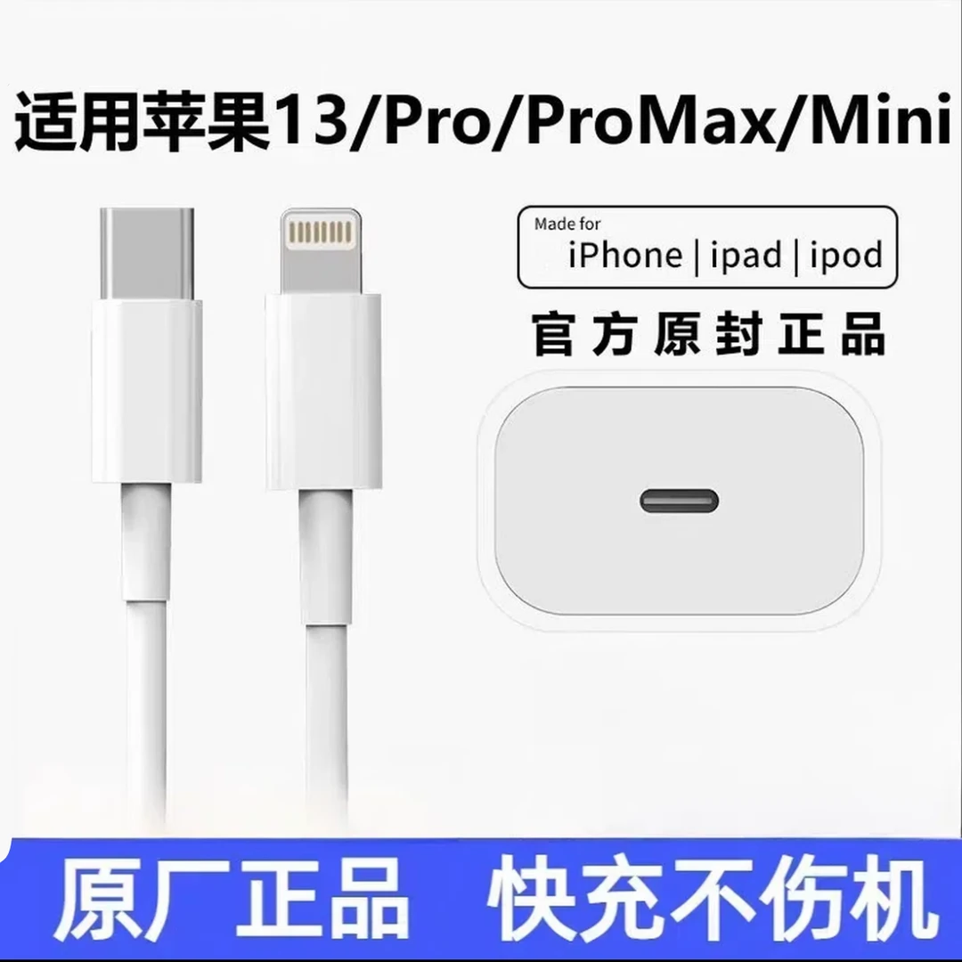 适用苹果PD35W手机快充电器iphone11/12/13/14Pro/快充数据线通用