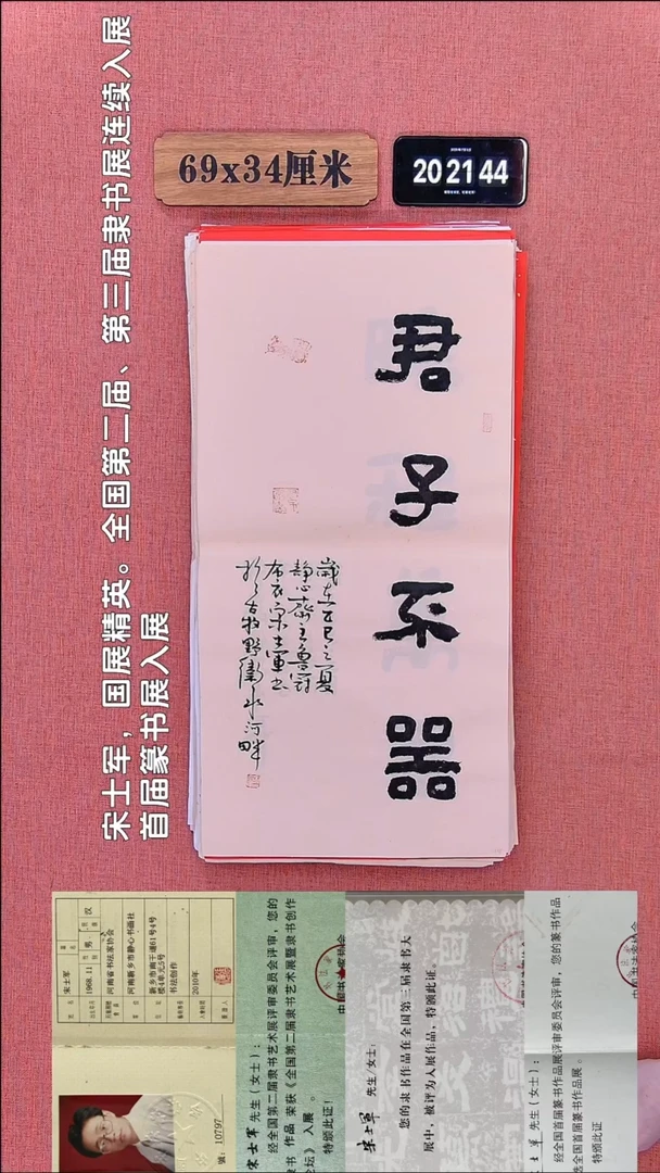 书法27         宋老师书法作品