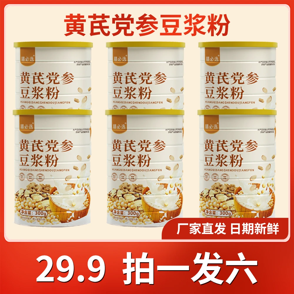 【拍1发6罐】超值装 黄芪党参豆浆粉