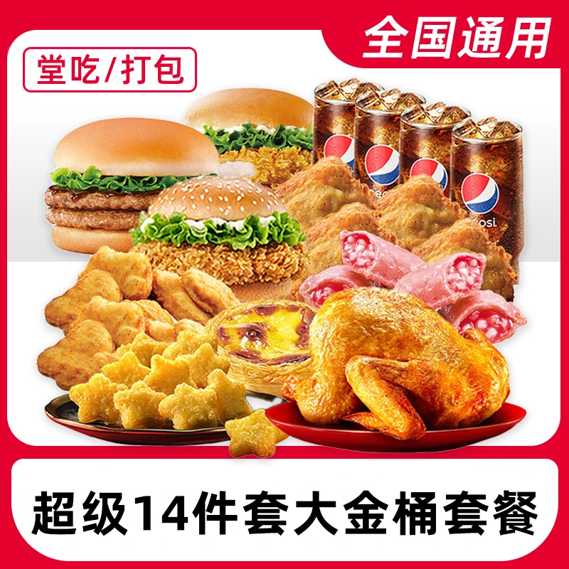 肯/德基经典主食汉堡全鸡餐兑换券电子兑换券全国通用门店自取