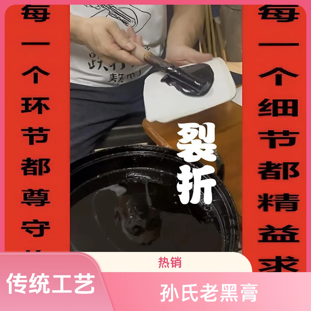 孙折折宝裂裂裂老黑膏手工大号精品传统黑色