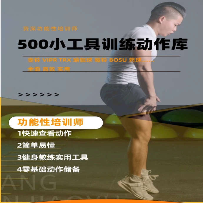 500➕小工具训练动作库（已更新）