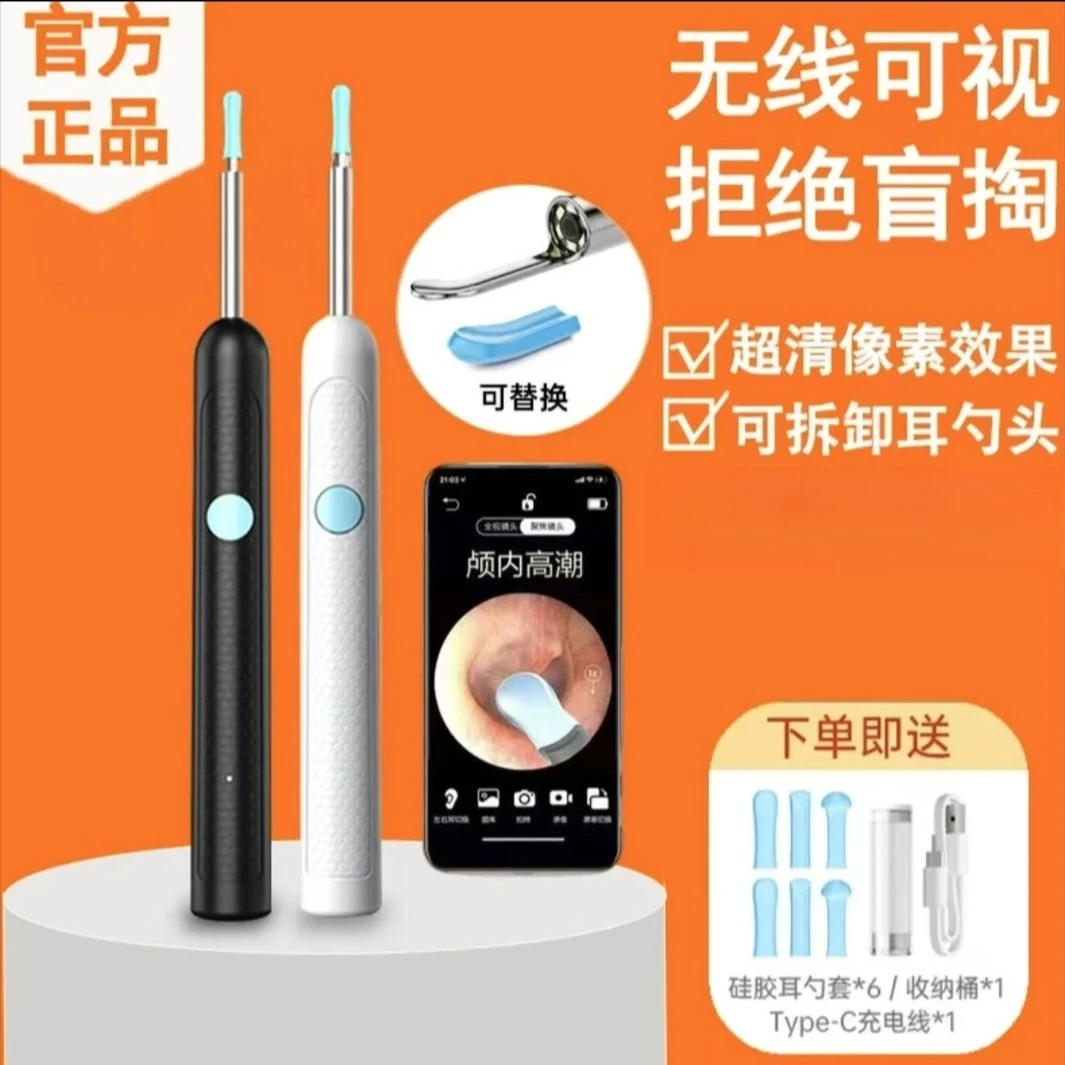 【雷总推荐】2025可视掏耳勺高清9000HD像素智能发光采耳T具APP掏耳