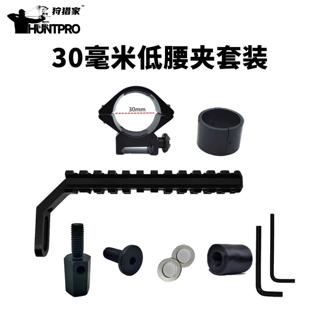 高质量复合弓手电支架套装可代替减震杆