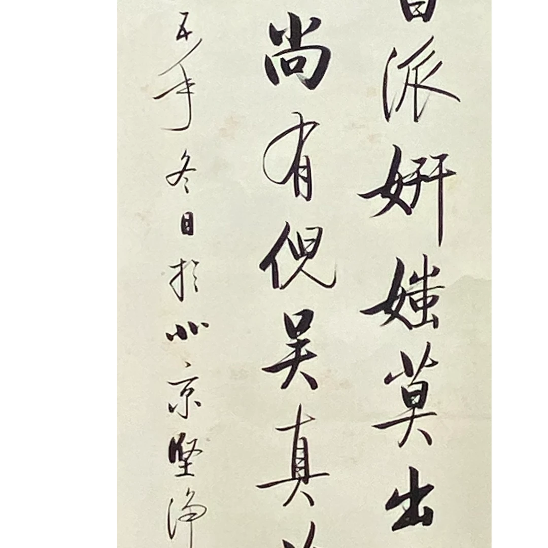 DY6404 书法 纸本134*34