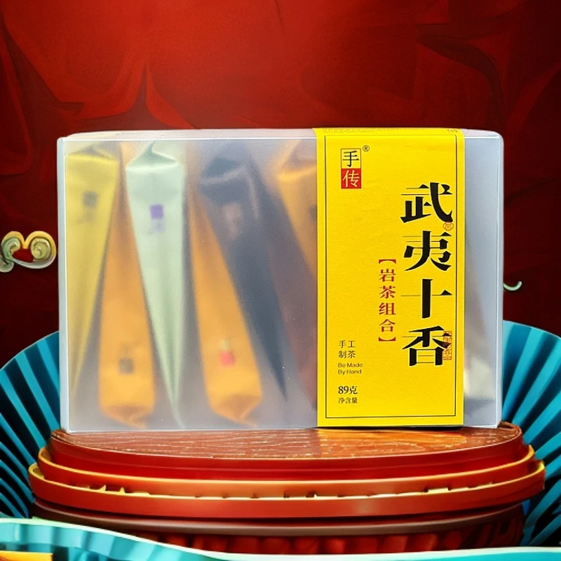 【武夷十香】89g  岩茶十大品种十大香型合集 武夷岩茶福建大红袍