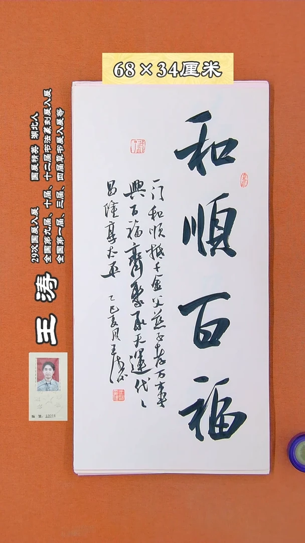 书法75R王涛书法作品