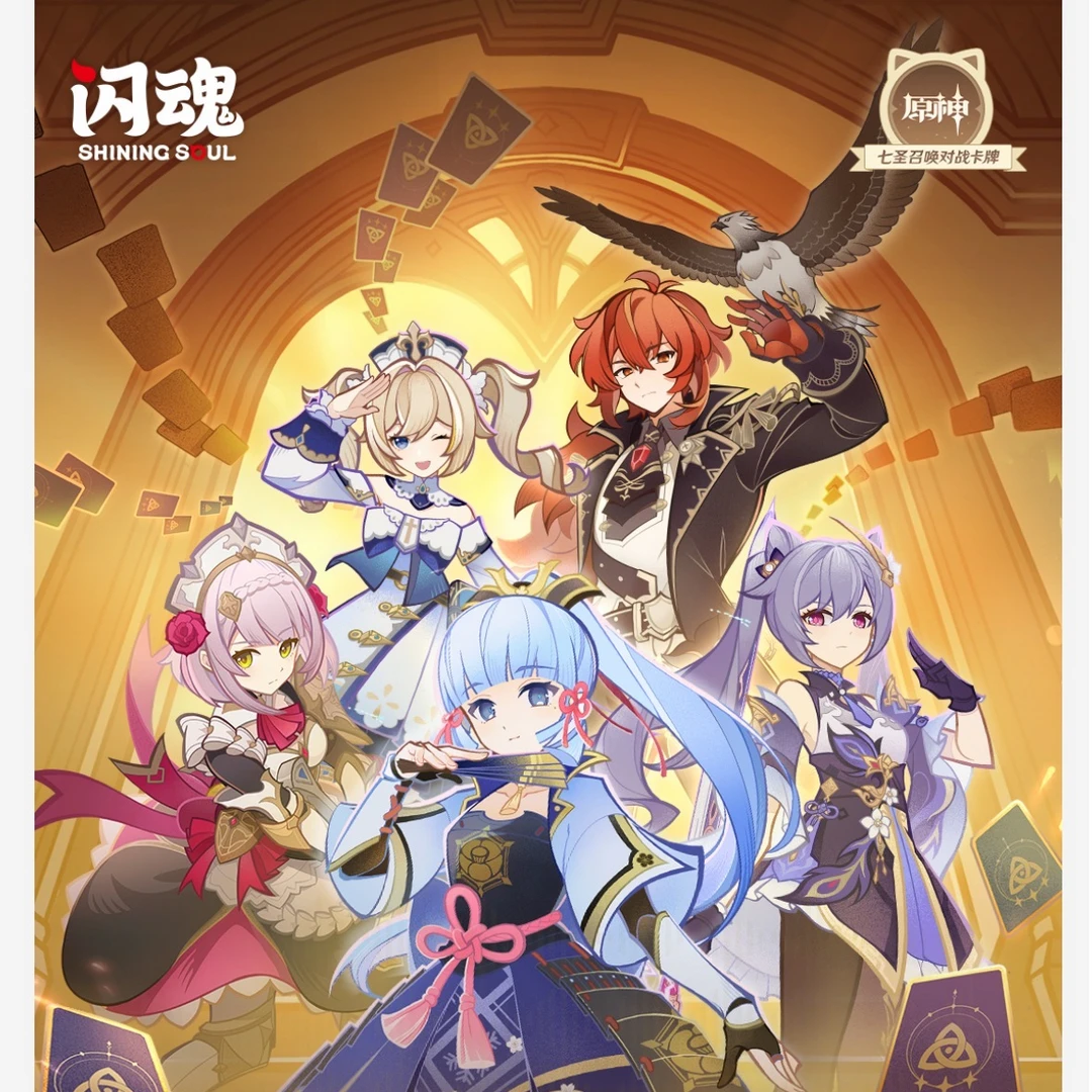【转盘】原神七圣召唤对战卡牌【补充包】