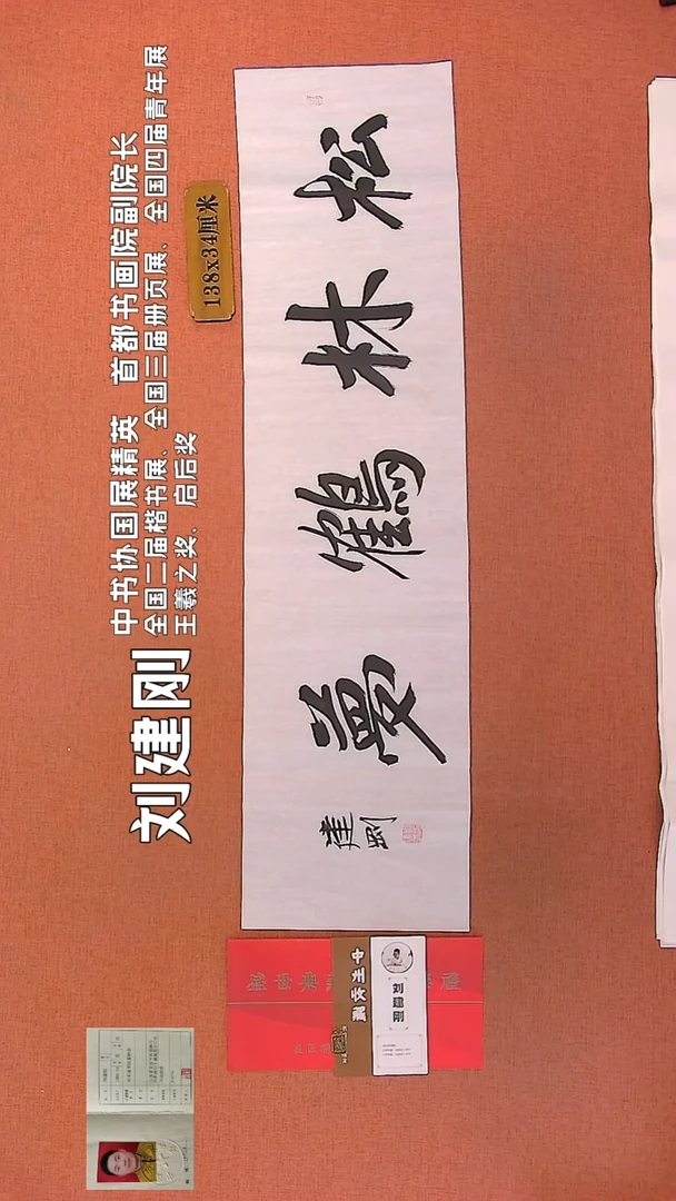 【闪购商品】书法125        刘建刚书法作品