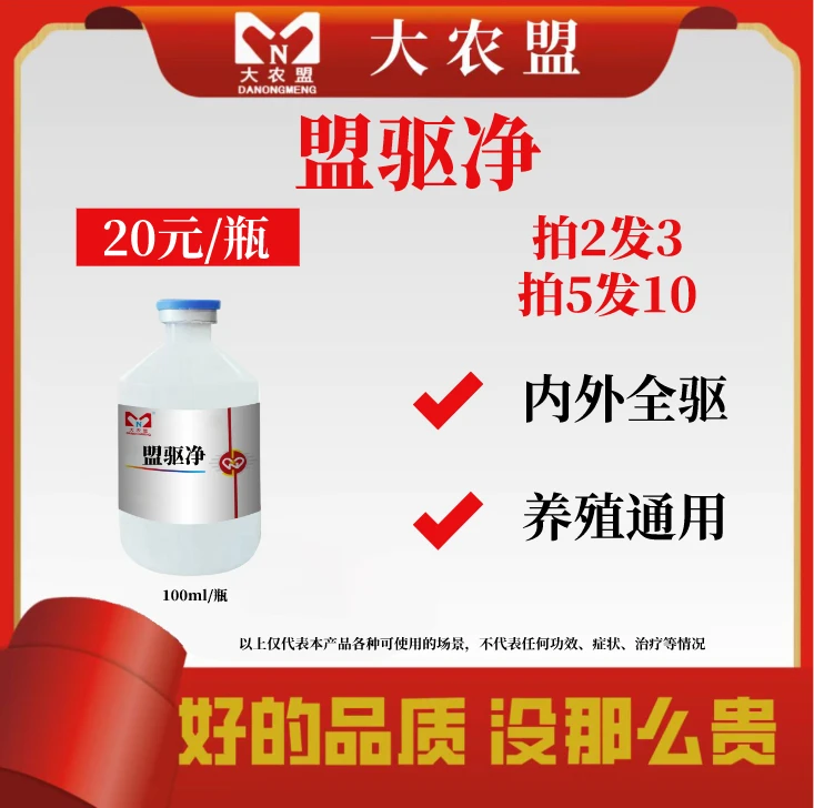 大农盟—饲料添加剂—盟驱净