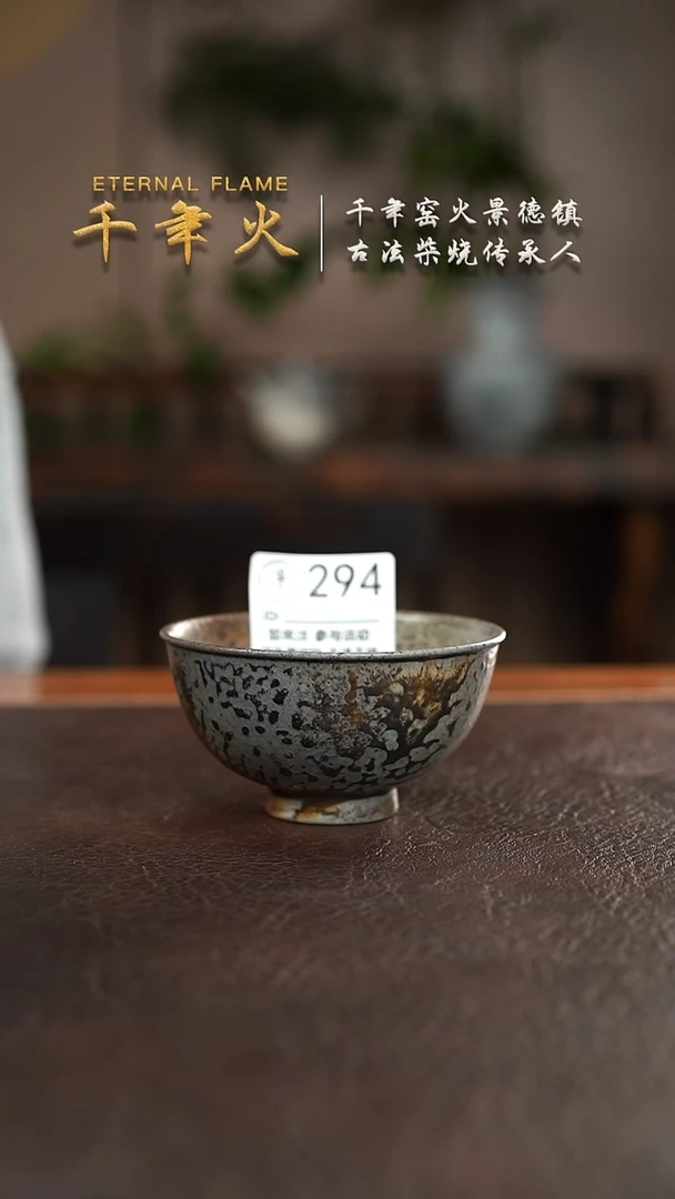 294千年火柴烧开窑啦！