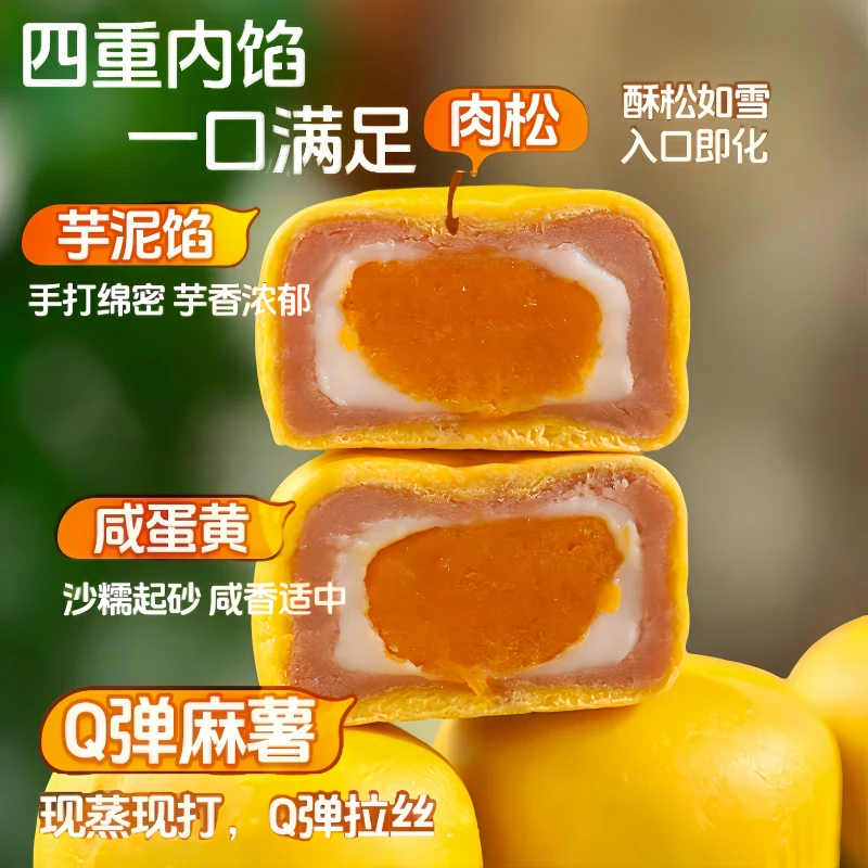 芋泥麻吉肉松夹心福饼0蔗糖Q弹麻薯闽南特色糕点饱腹充饥解馋零食