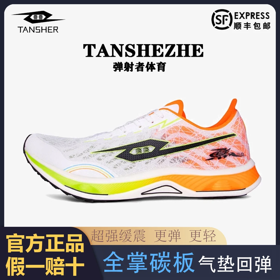 弹射者黑马三代3.0全掌碳板跑鞋竞速体测田径训练体考气垫跑步鞋