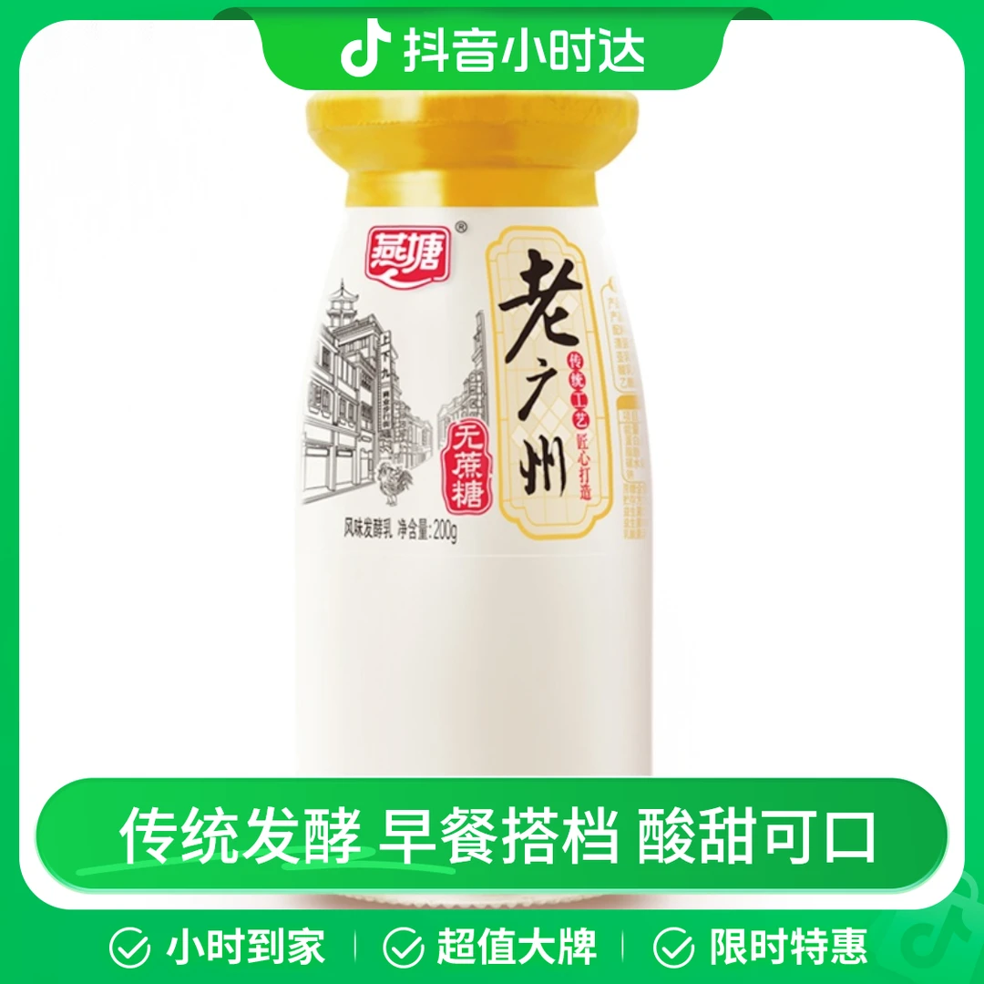 燕塘无蔗糖老广州风味发酵乳 200g/瓶
