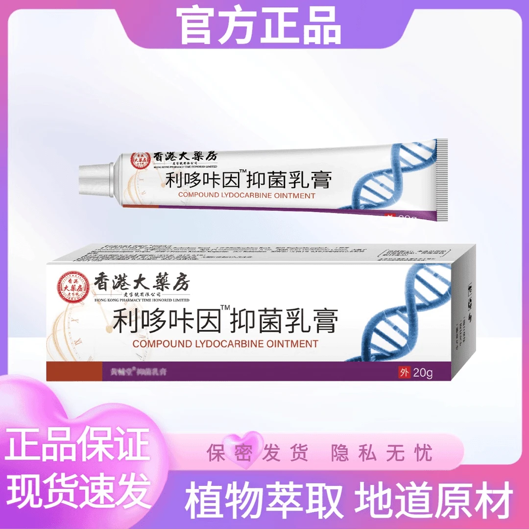 【香港大薬房】复方利多咔软膏盐酸卡因咔乳膏男用外用凝胶草