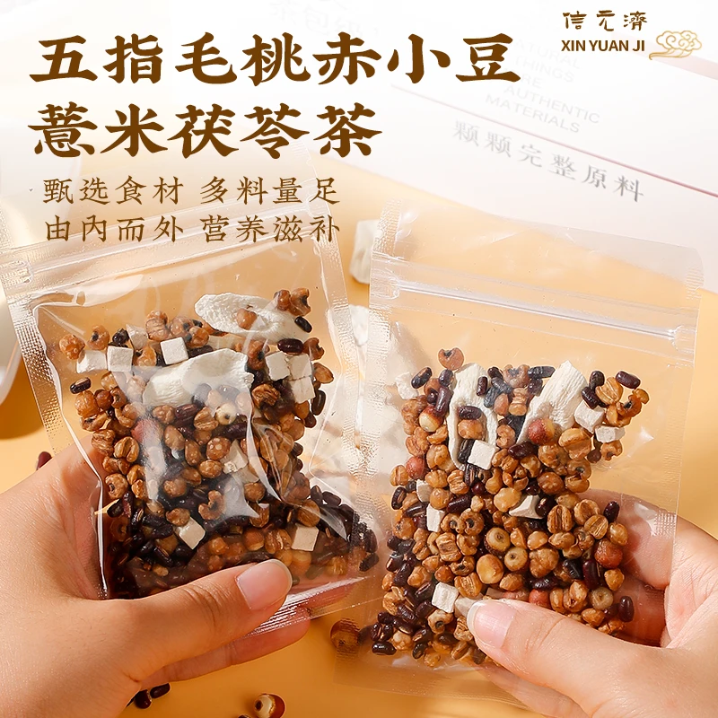 【升级版茯湿茶原料包】信元济五指毛桃赤小豆薏米茯苓山药芡实茶