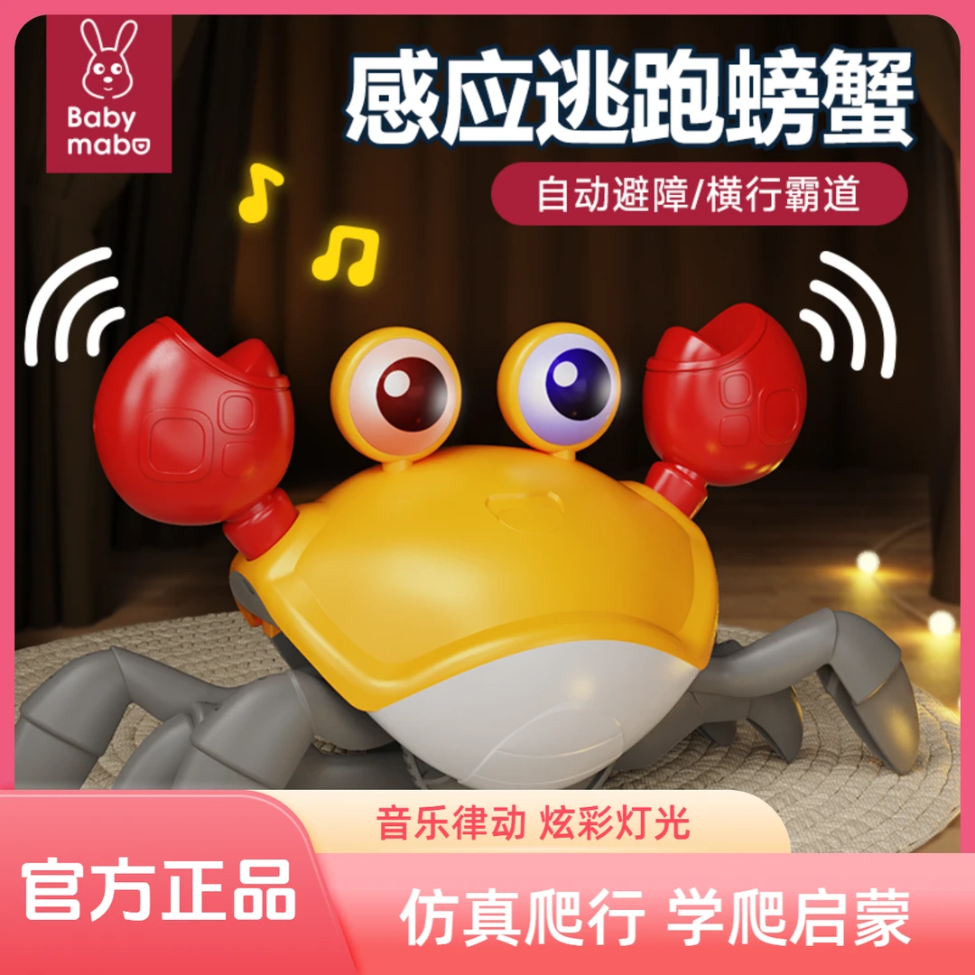 动感逃跑螃蟹电动玩具智能声光感应螃蟹学步爬行玩具幼儿仿真爬行