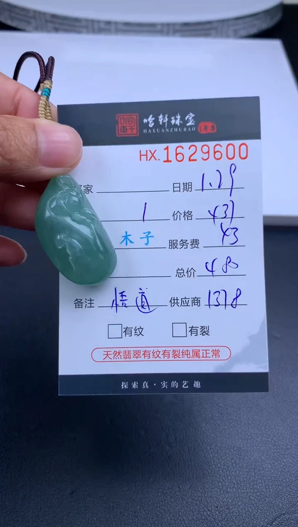 【闪购商品】翡翠挂件未镶嵌哈轩 挂件1