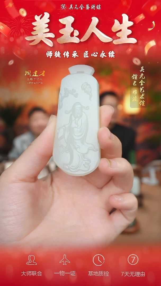 未镶嵌和田玉挂件92-财神爷