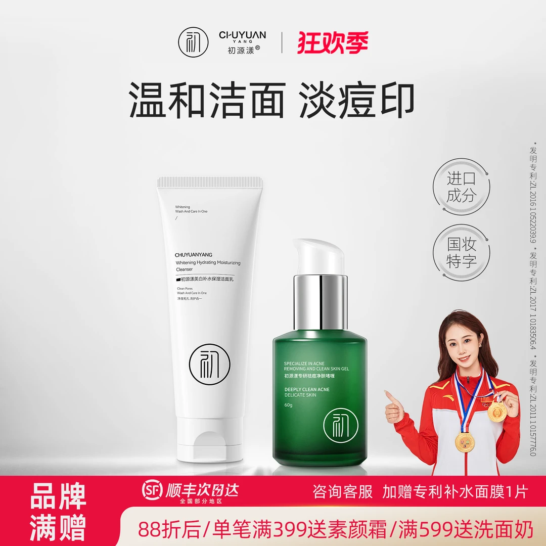 初源漾【美白祛痘套装】专利草本植物精粹祛痘控油清爽保湿补水焕亮