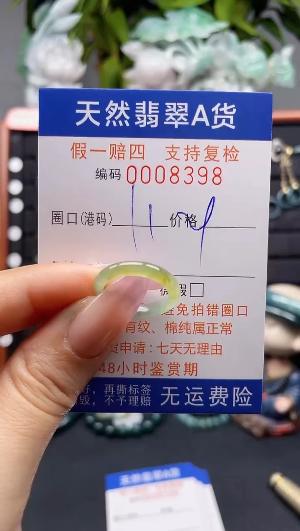 未镶嵌戒指翡翠11*8398