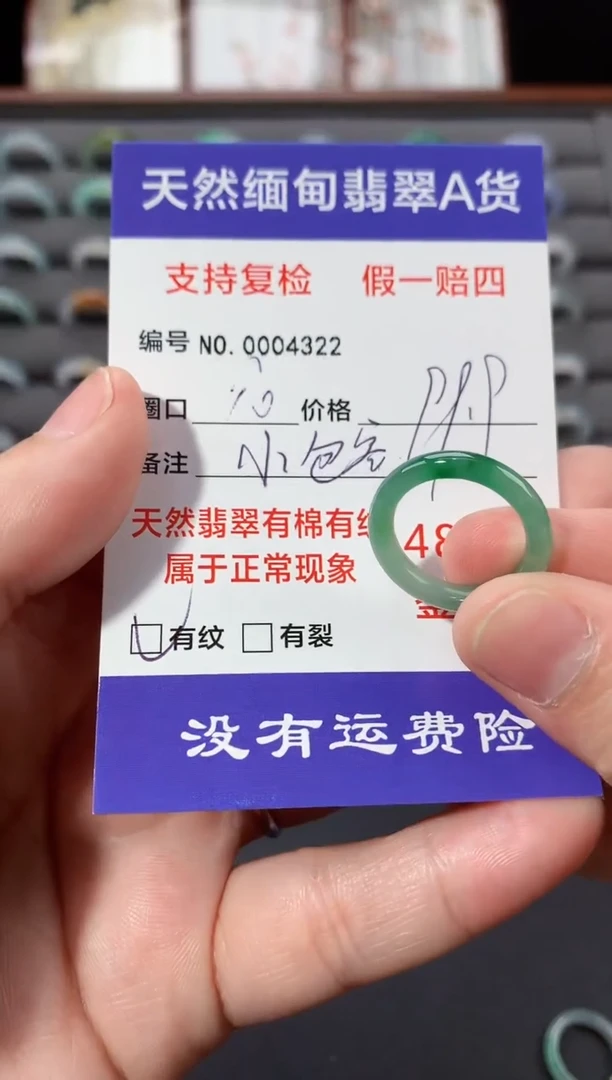 未镶嵌戒指翡翠10圈口