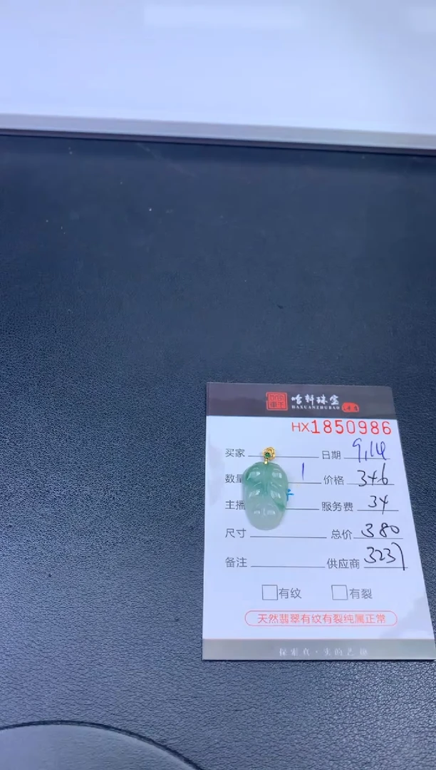 未镶嵌挂件翡翠哈轩 挂件1